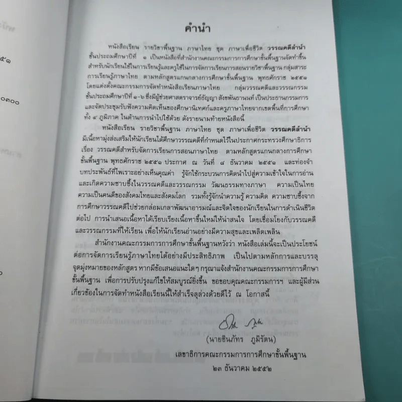 วรรณคดีลำนำ ชั้นประถมศึกษาปีที่ 1 รูปที่ 9
