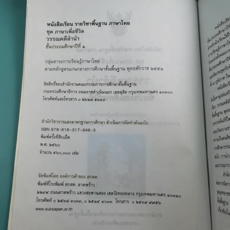 วรรณคดีลำนำ ชั้นประถมศึกษาปีที่ 1 รูปที่ 10