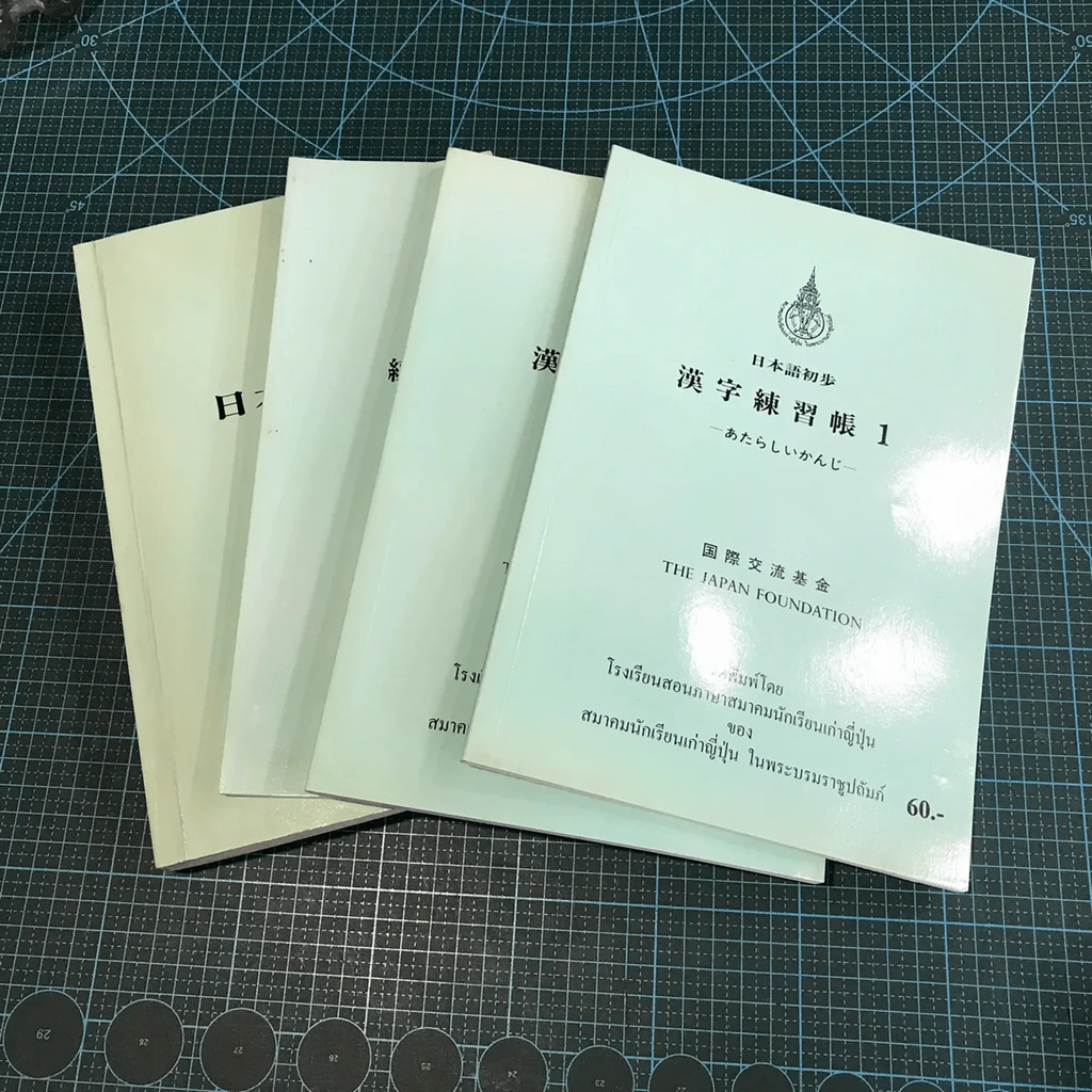 ภาษาญี่ปุ่น 4 เล่ม รูปที่ 1