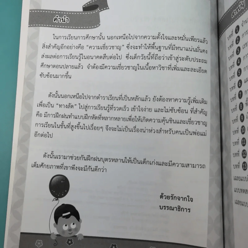 เก่งคณิตศาสตร์ ประถม 4 รูปที่ 8