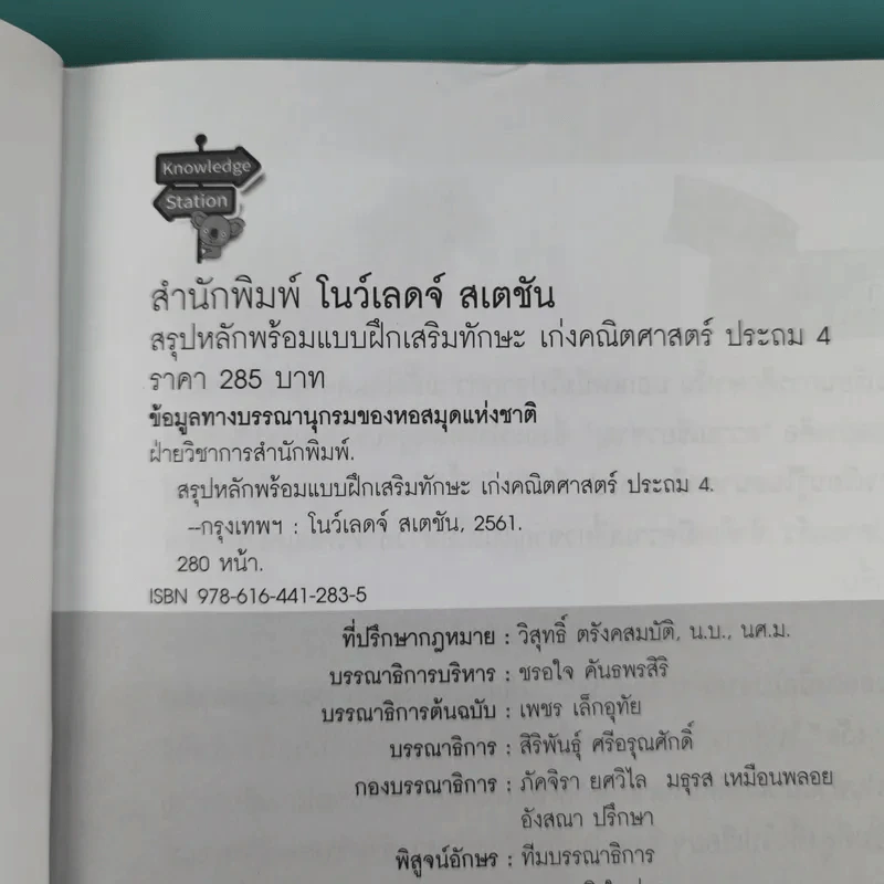 เก่งคณิตศาสตร์ ประถม 4 รูปที่ 7
