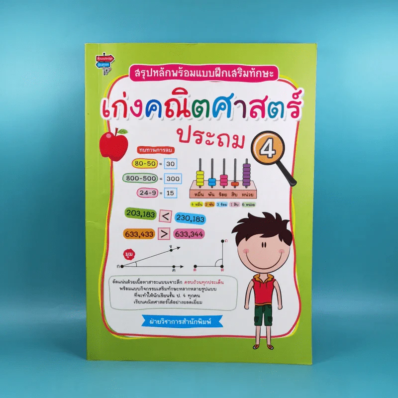เก่งคณิตศาสตร์ ประถม 4 รูปที่ 1