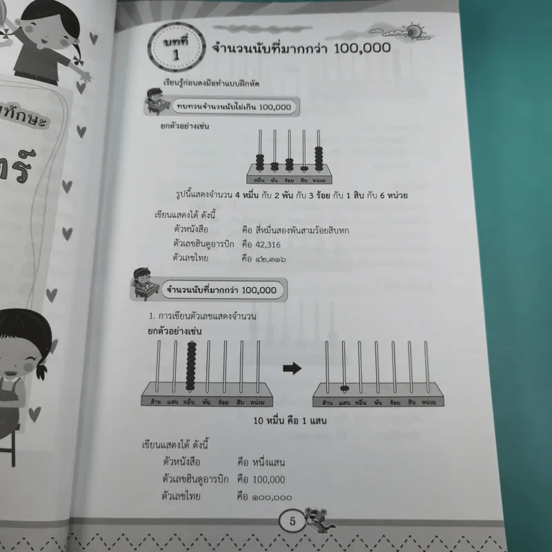 เก่งคณิตศาสตร์ ประถม 4 รูปที่ 10