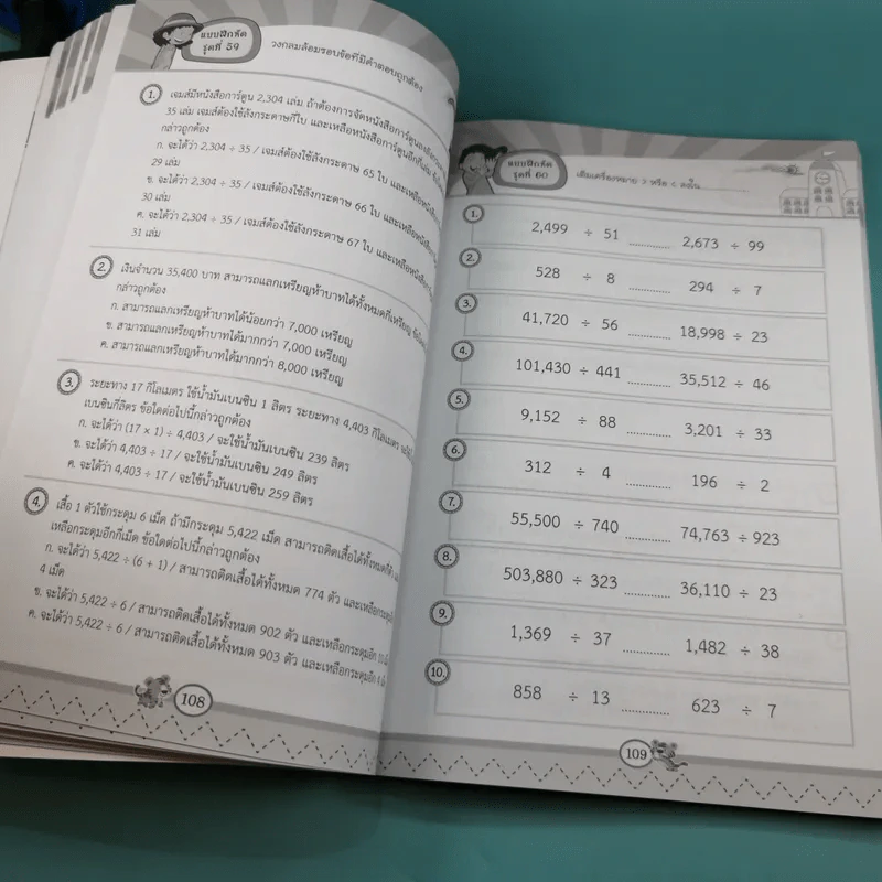 เก่งคณิตศาสตร์ ประถม 4 รูปที่ 14