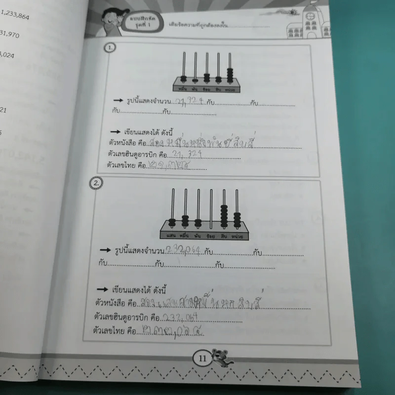เก่งคณิตศาสตร์ ประถม 4 รูปที่ 11