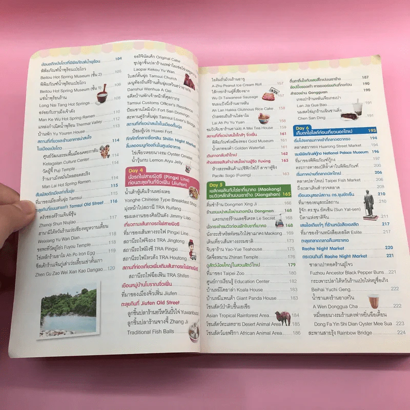 เที่ยวไม่ง้อทัวร์ ไต้หวัน - Tibbook รูปที่ 10