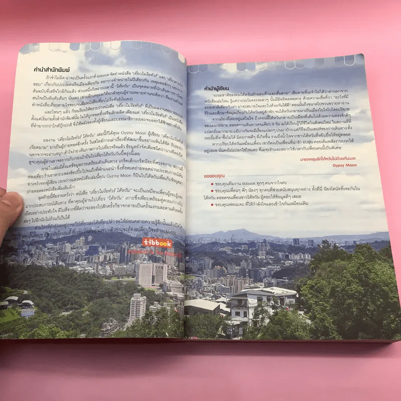 เที่ยวไม่ง้อทัวร์ ไต้หวัน - Tibbook รูปที่ 8