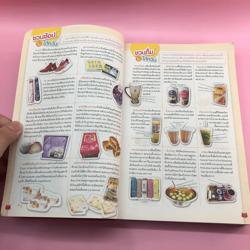 เที่ยวไม่ง้อทัวร์ ไต้หวัน - Tibbook รูปที่ 13