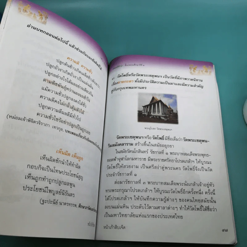 วรรณคดีลำนำ ชั้นประถมศึกษาปีที่ 2 รูปที่ 15