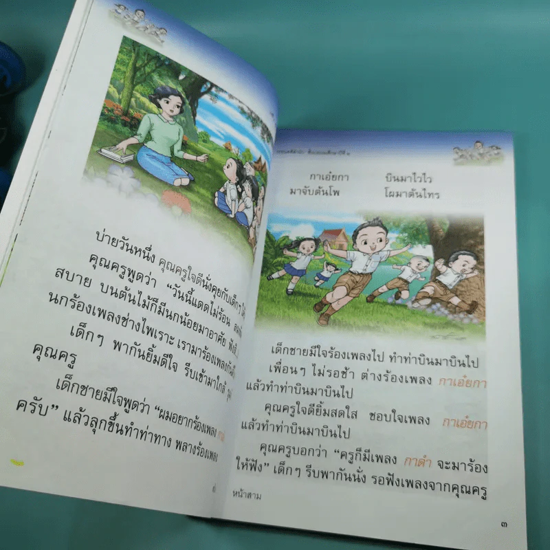 วรรณคดีลำนำ ชั้นประถมศึกษาปีที่ 2 รูปที่ 13