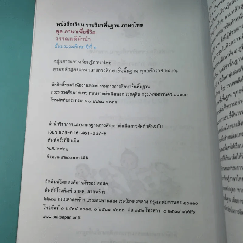 วรรณคดีลำนำ ชั้นประถมศึกษาปีที่ 2 รูปที่ 9