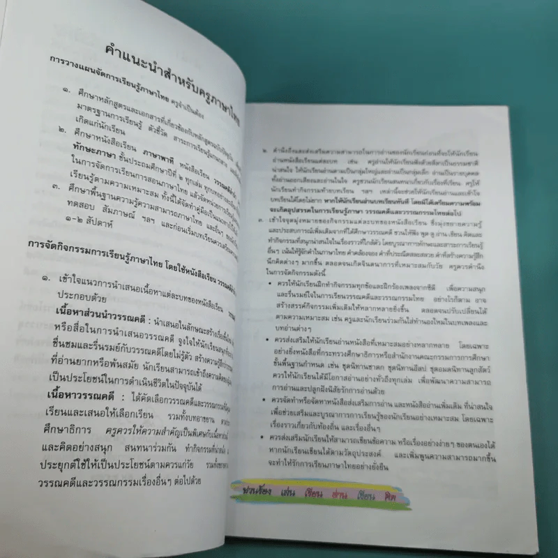 วรรณคดีลำนำ ชั้นประถมศึกษาปีที่ 2 รูปที่ 11