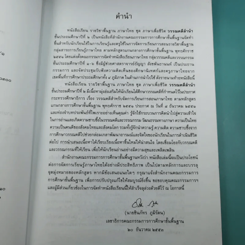 วรรณคดีลำนำ ชั้นประถมศึกษาปีที่ 2 รูปที่ 10