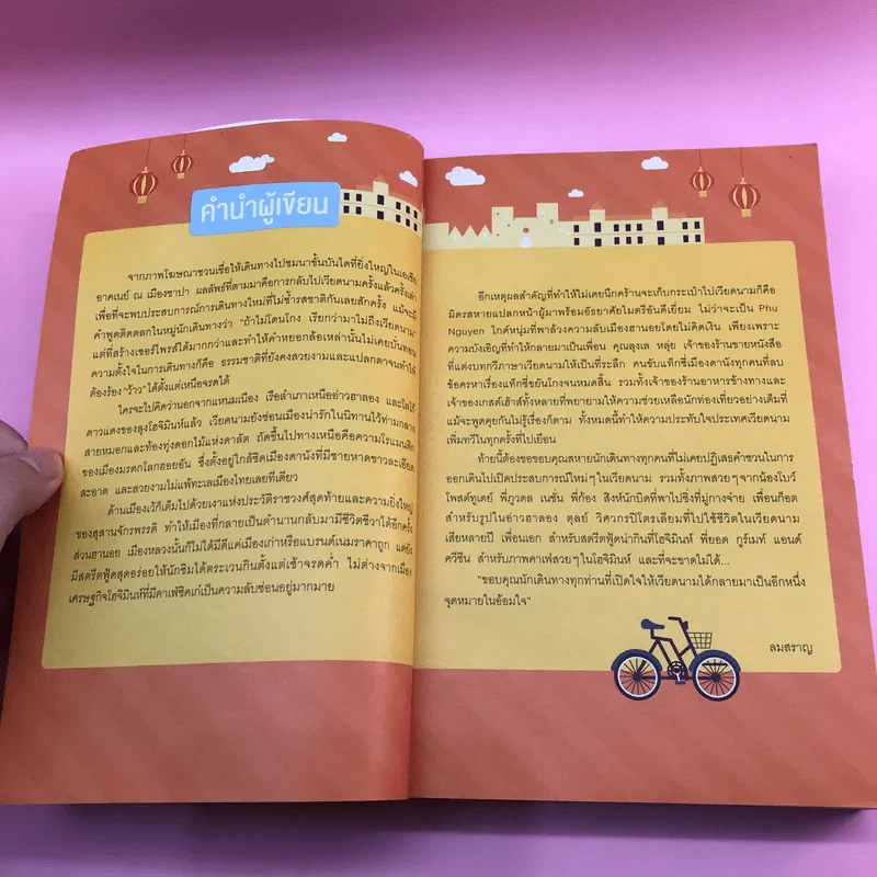 เซียนเวียดนาม - ลมสราญ รูปที่ 11