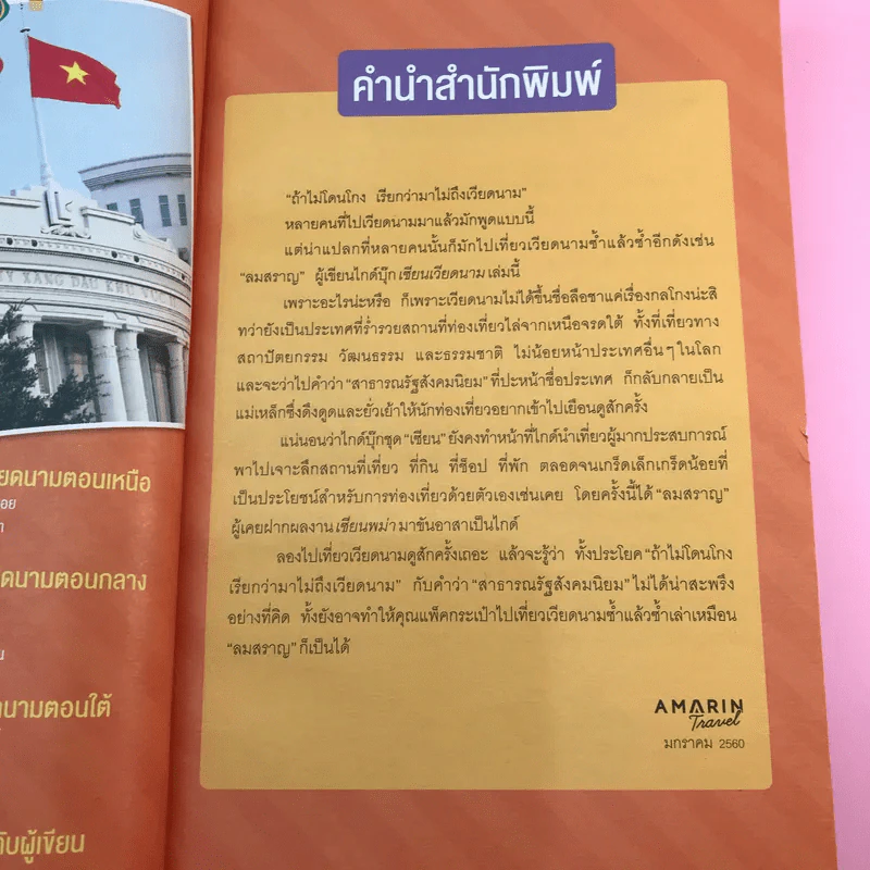 เซียนเวียดนาม - ลมสราญ รูปที่ 10