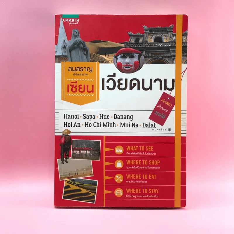เซียนเวียดนาม - ลมสราญ รูปที่ 1