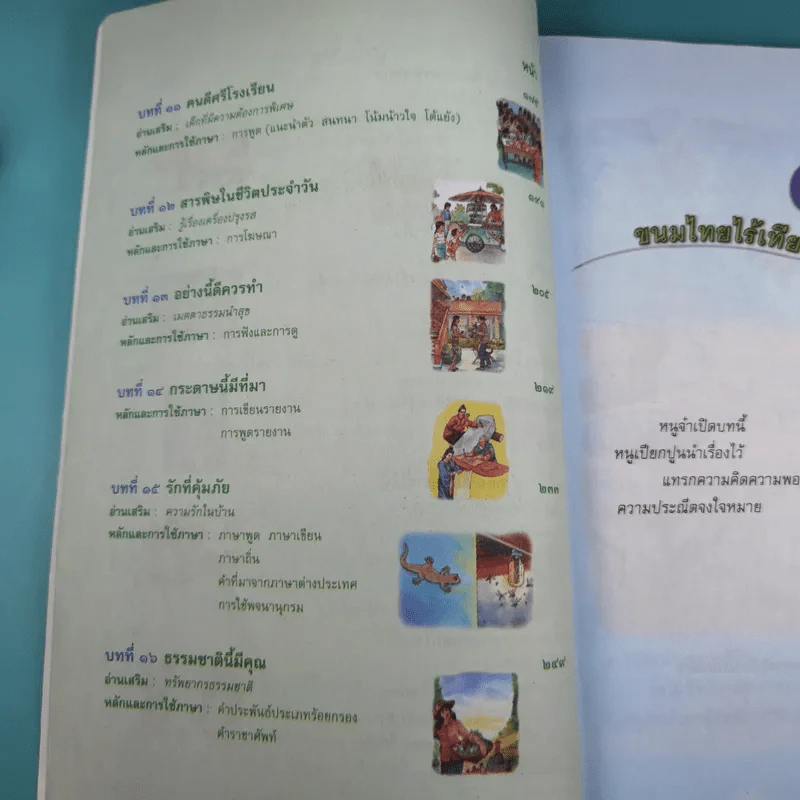 ภาษาพาที ชั้นประถมศึกษาปีที่ 4 รูปที่ 11