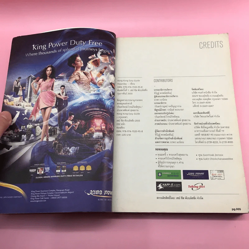 Hong Kong Easy Guide คู่มือ ช้อป ชิม เที่ยว สไตล์ชาวฮ่องกง รูปที่ 7