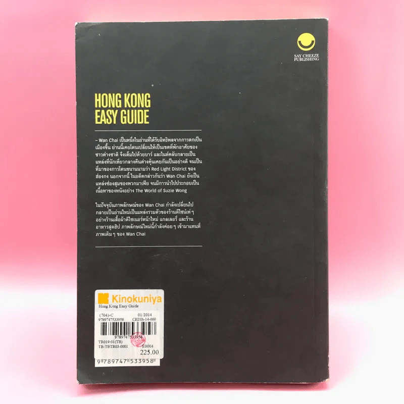 Hong Kong Easy Guide คู่มือ ช้อป ชิม เที่ยว สไตล์ชาวฮ่องกง รูปที่ 15