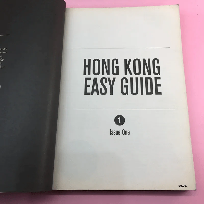 Hong Kong Easy Guide คู่มือ ช้อป ชิม เที่ยว สไตล์ชาวฮ่องกง รูปที่ 9