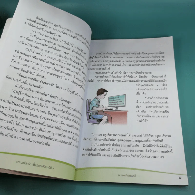 วรรณคดีลำนำ ชั้นประถมศึกษาปีที่ 6 รูปที่ 11