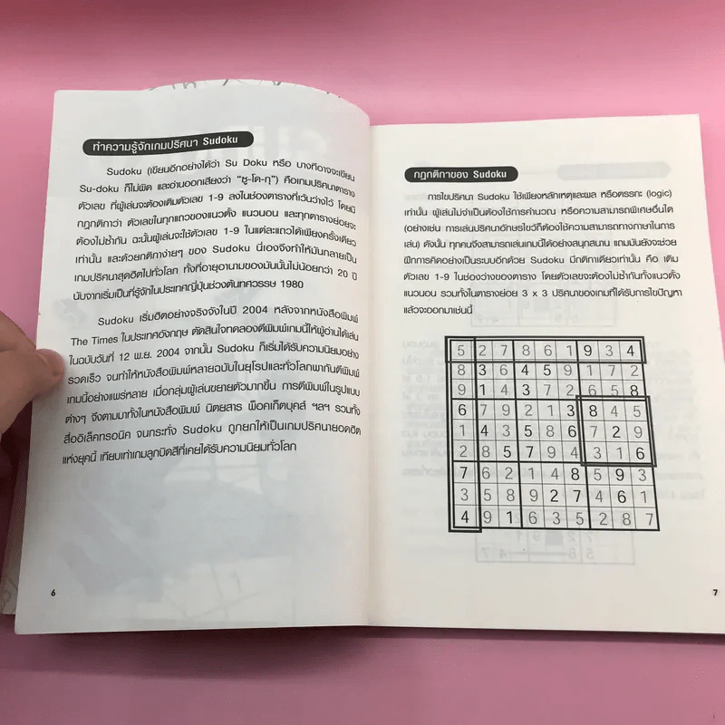 เกมปริศนา Sudoku เพื่อเพิ่มพลังสมอง รูปที่ 10