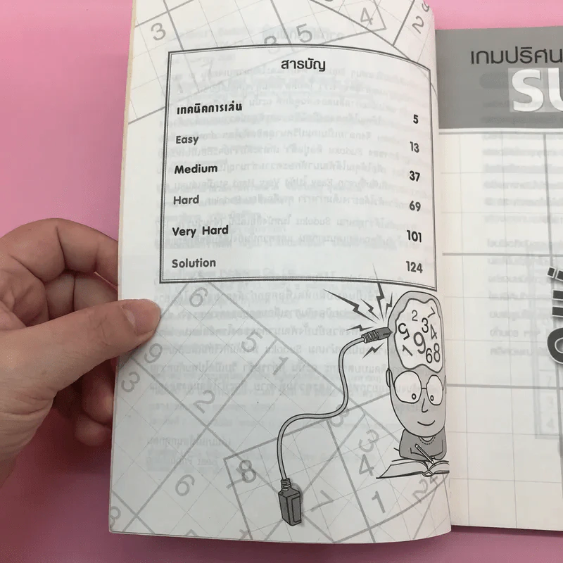 เกมปริศนา Sudoku เพื่อเพิ่มพลังสมอง รูปที่ 8