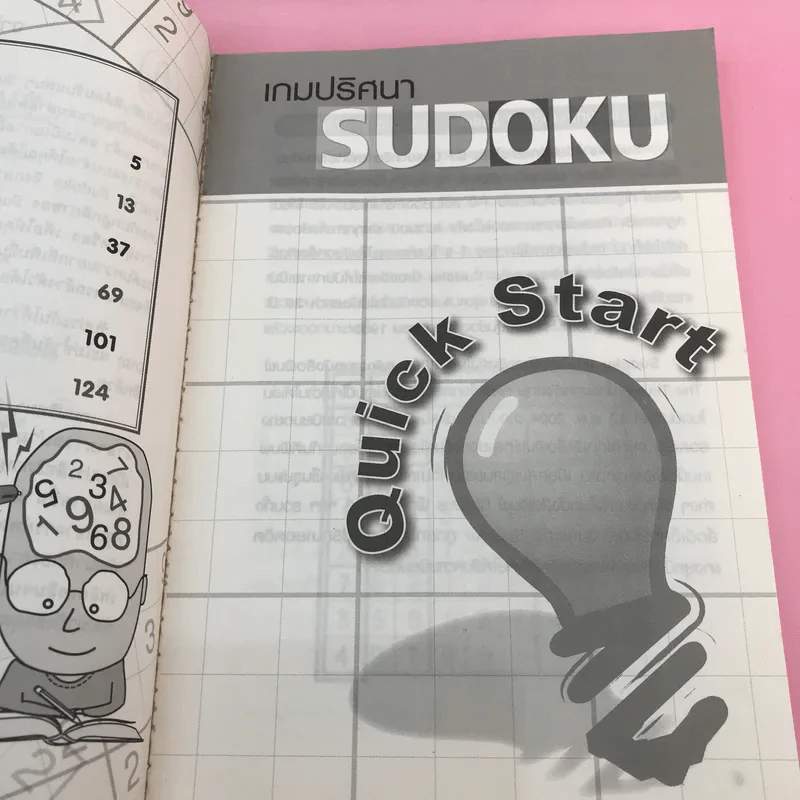 เกมปริศนา Sudoku เพื่อเพิ่มพลังสมอง รูปที่ 9