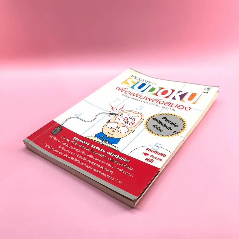 เกมปริศนา Sudoku เพื่อเพิ่มพลังสมอง รูปที่ 4