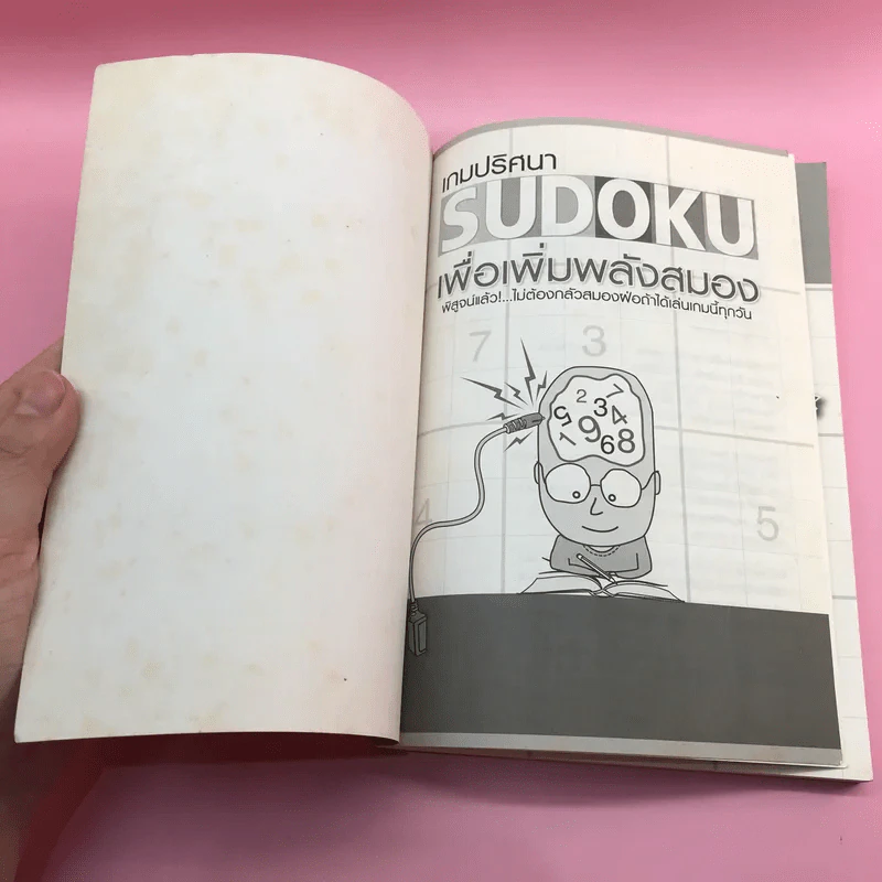 เกมปริศนา Sudoku เพื่อเพิ่มพลังสมอง รูปที่ 6