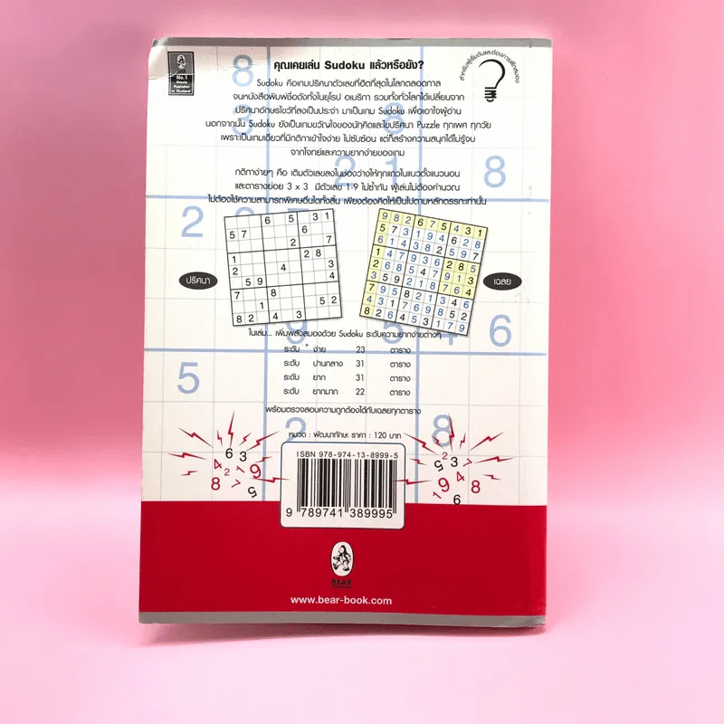 เกมปริศนา Sudoku เพื่อเพิ่มพลังสมอง รูปที่ 15