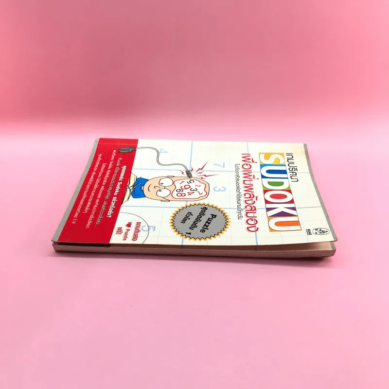 เกมปริศนา Sudoku เพื่อเพิ่มพลังสมอง รูปที่ 3