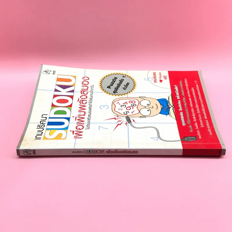 เกมปริศนา Sudoku เพื่อเพิ่มพลังสมอง รูปที่ 2