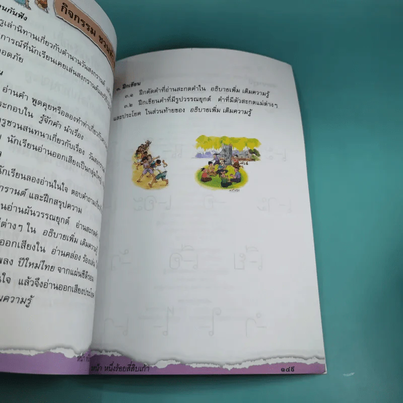 ภาษาพาที ชั้นประถมศึกษาปีที่ 1 รูปที่ 15