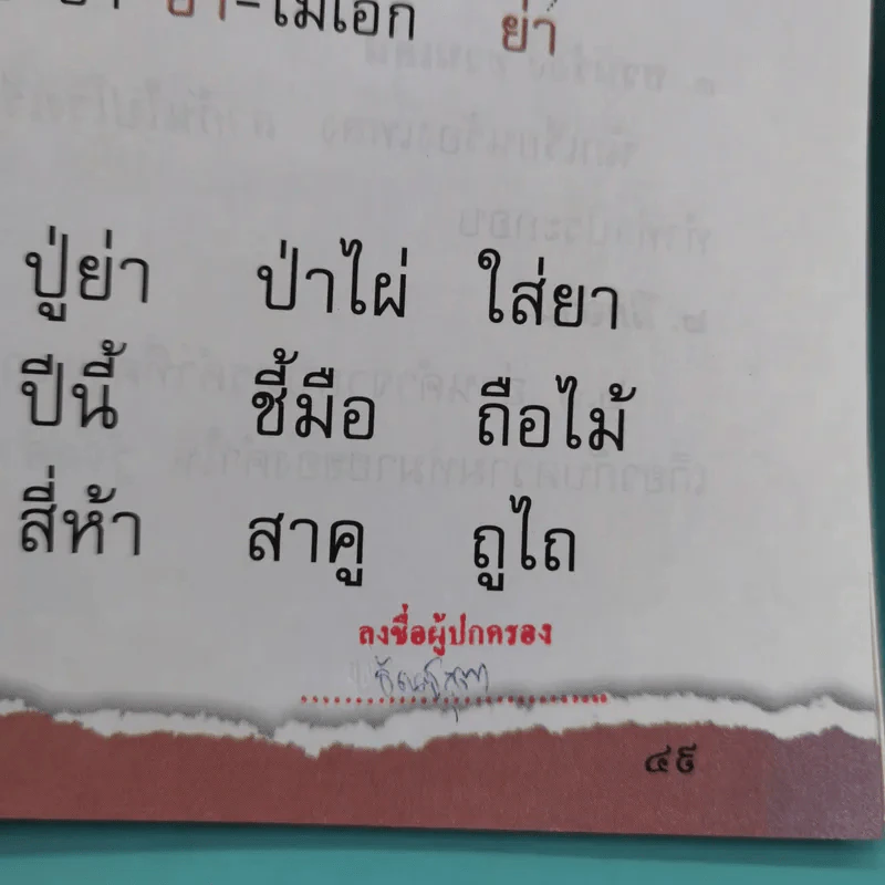 ภาษาพาที ชั้นประถมศึกษาปีที่ 1 รูปที่ 14