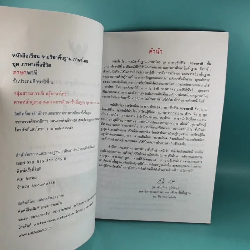 ภาษาพาที ชั้นประถมศึกษาปีที่ 1 รูปที่ 7