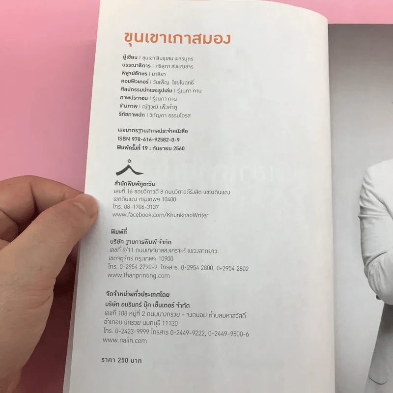 ขุนเขาเกาสมอง - ขุนเขา สินธุเสน รูปที่ 7