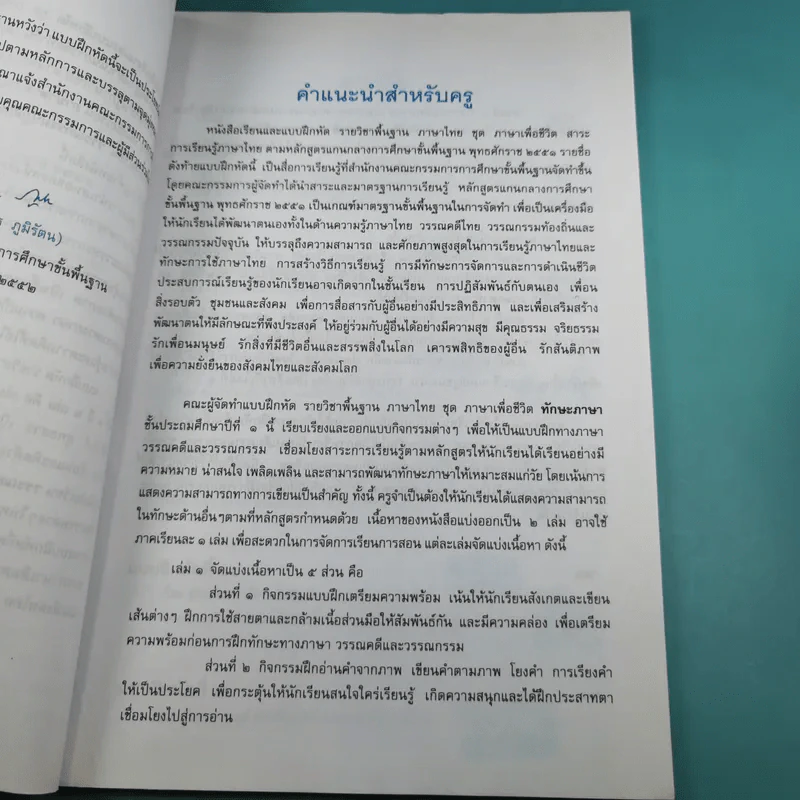 ทักษะภาษา ชั้นประถมศึกษาปีที่ 1 เล่ม 2 รูปที่ 11