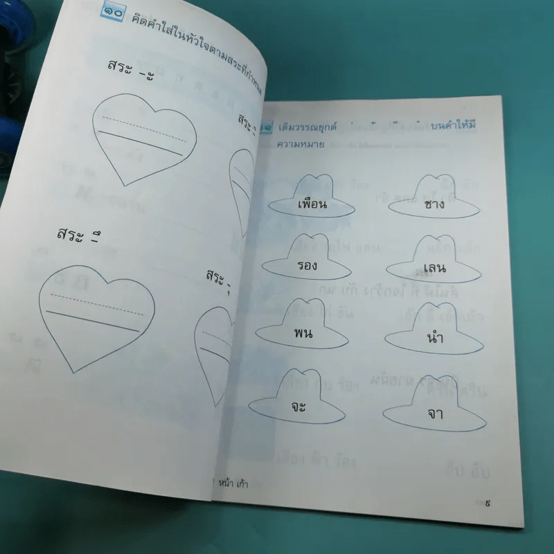 ทักษะภาษา ชั้นประถมศึกษาปีที่ 1 เล่ม 2 รูปที่ 14