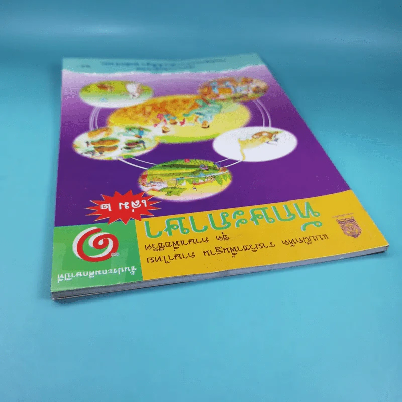 ทักษะภาษา ชั้นประถมศึกษาปีที่ 1 เล่ม 2 รูปที่ 7