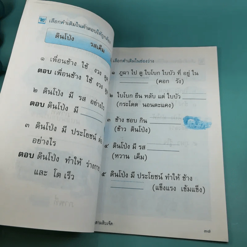 ทักษะภาษา ชั้นประถมศึกษาปีที่ 1 เล่ม 2 รูปที่ 15