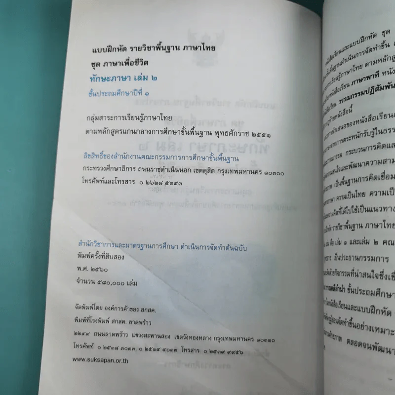 ทักษะภาษา ชั้นประถมศึกษาปีที่ 1 เล่ม 2 รูปที่ 9