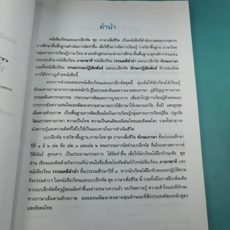 ทักษะภาษา ชั้นประถมศึกษาปีที่ 1 เล่ม 2 รูปที่ 10