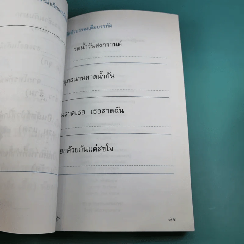 ทักษะภาษา ชั้นประถมศึกษาปีที่ 1 เล่ม 2 รูปที่ 16