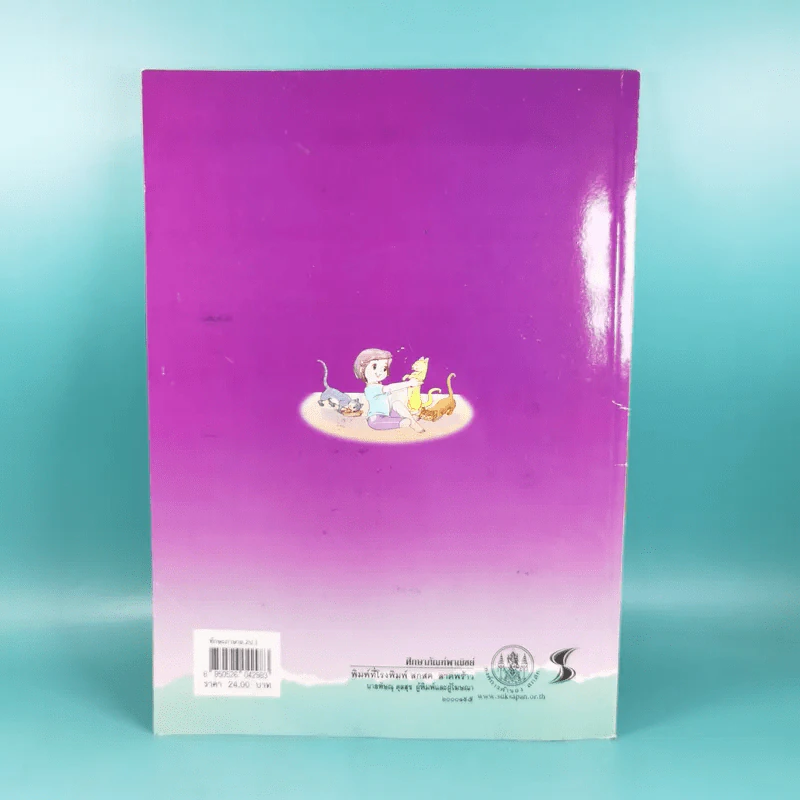 ทักษะภาษา ชั้นประถมศึกษาปีที่ 1 เล่ม 2 รูปที่ 2