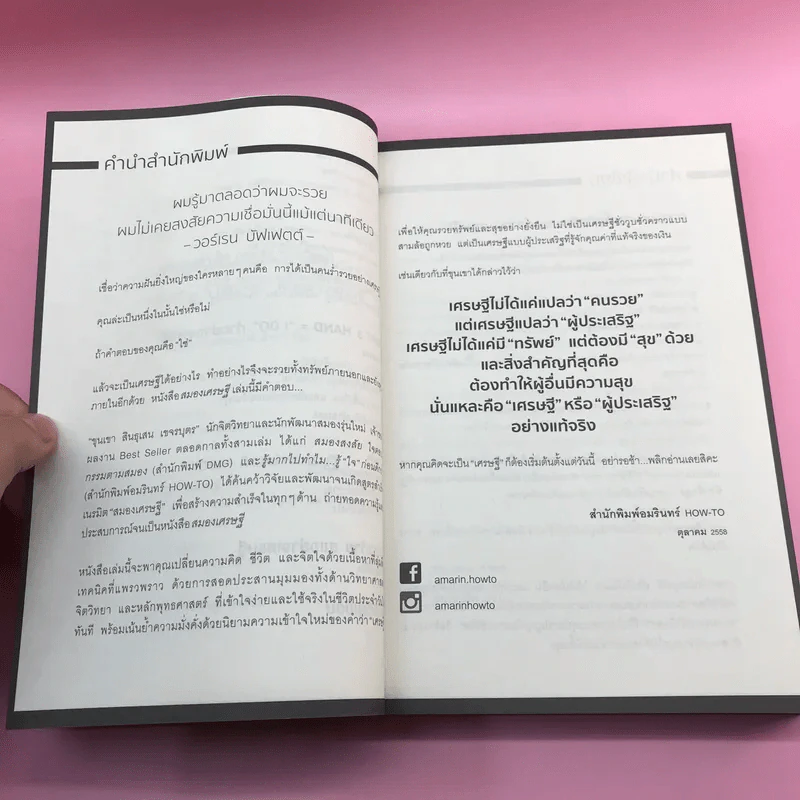 สมองเศรษฐี - ขุนเขา สินธุเสน เขจรบุตร รูปที่ 10