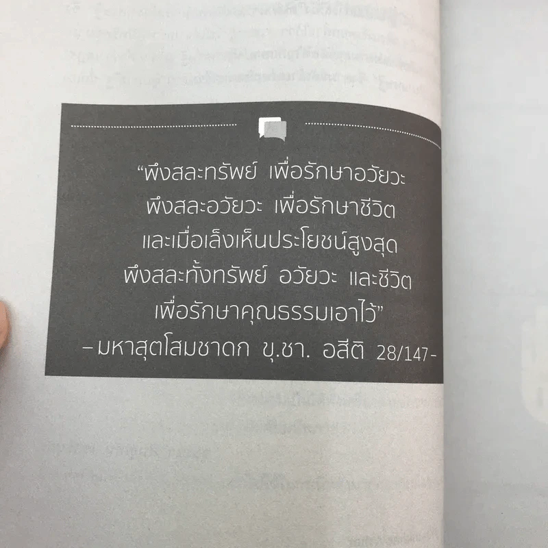 สมองเศรษฐี - ขุนเขา สินธุเสน เขจรบุตร รูปที่ 12