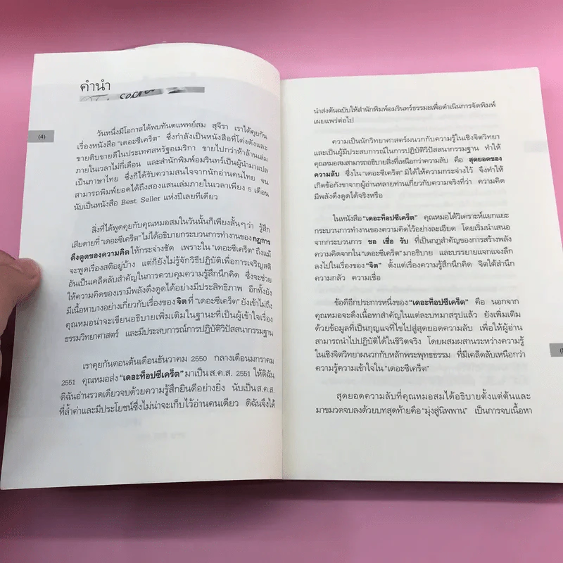 The Top Secret เดอะท็อปซีเคร็ต เล่ม 1-2 - ทันตแพทย์สม สุจีรา รูปที่ 9
