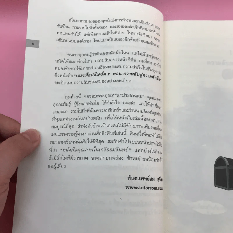 The Top Secret เดอะท็อปซีเคร็ต เล่ม 1-2 - ทันตแพทย์สม สุจีรา รูปที่ 22