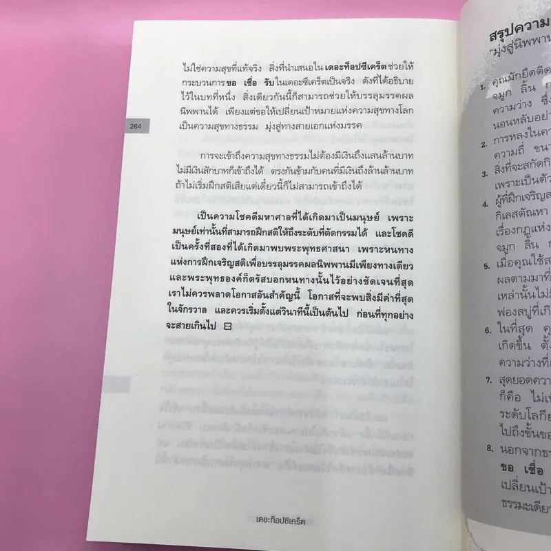 The Top Secret เดอะท็อปซีเคร็ต เล่ม 1-2 - ทันตแพทย์สม สุจีรา รูปที่ 16